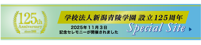 125周年